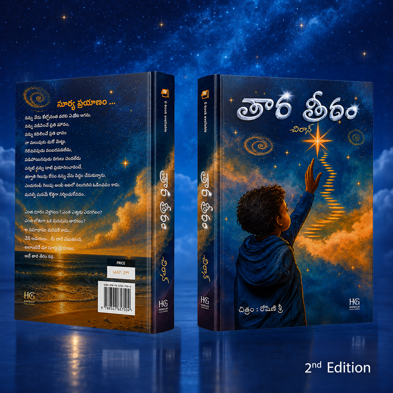 తార తీరం — 2nd edition cover